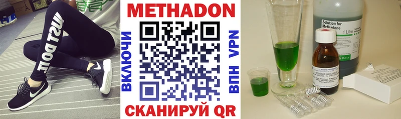 МЕТАДОН methadone  Волжск 